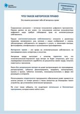 Памятка «Что такое авторское право»